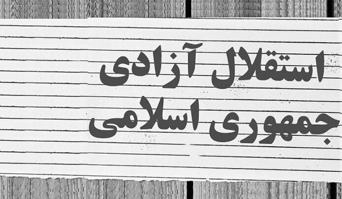 İnkılabın Asıl Sloganı Nasıl Oluşturuldu?