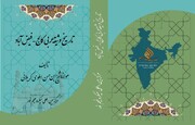 کتاب ’’تاریخ وثیقہ عربی کالج ‘‘فیض آباد پر علماء و دانشوروں کے خیالات