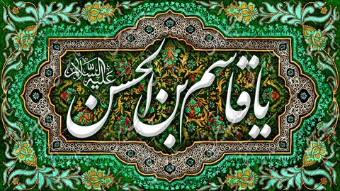 کربلا کا شہزادہ جناب قاسم ابنِ الحسن (ع)