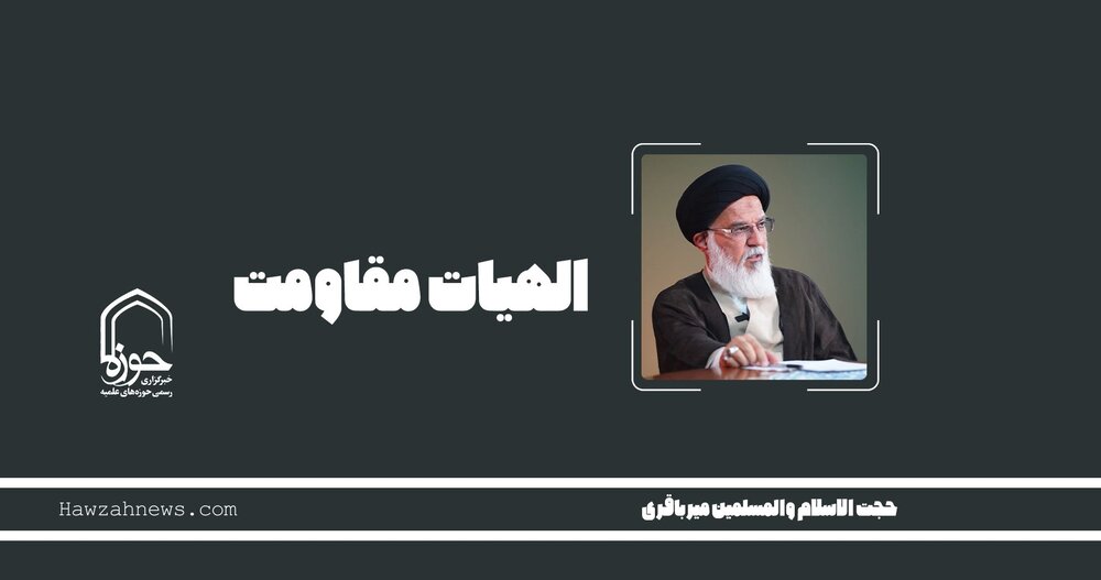 صوت | "الهیات مقاومت"