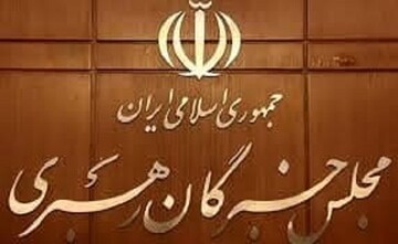 جلسات کمیسیون‌های مجلس خبرگان رهبری برگزار شد
