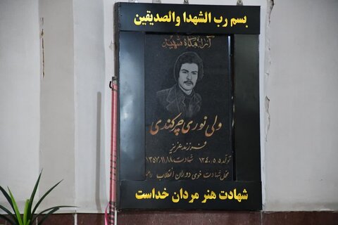 تصاویر/ مراسم سالروز حماسه و ایثار مردم شهرستان خوی