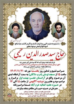 پیام تسلیت نماینده ولی فقیه در لرستان در پی درگذشت سید صدرالدین رحیمی