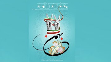 انتشار پنجاه‌وسومین شماره هفته‌نامه سفارت جمهوری اسلامی ایران در واتیکان + دانلود