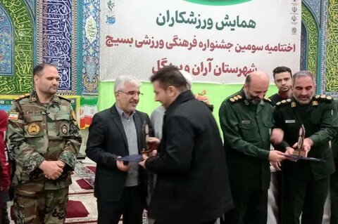 تصاویر/ اختتامیه سومین جشنواره فرهنگی ورزشی بسیج شهرستان آران و بیدگل