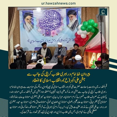 حوزہ نیوز ایجنسی کی خبریں ایک نظر میں (تاریخ 10 فروی 2025)