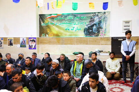 تصاویر/ مراسم جشن چهل وششمین سالگردانقلاب اسلامی ایران و جشن میلادحضرت علی اکبر(ع) با حضور مهاجرین افغانستانی مقیم قم