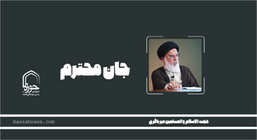 صوت | "جان محترم"