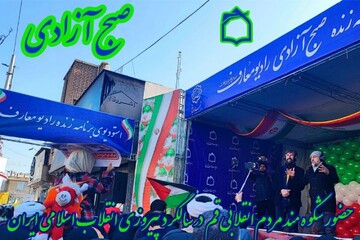 انعکاس شکوه حضور مردم در «صبح آزادی»