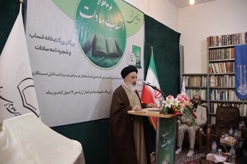 ملاک در سیادت، شهرت بوده که مورد تأکید مراجع عظام است