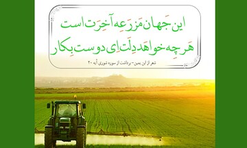 چگونه دنیا را وسیله‌ای برای رسیدن به آخرت کنیم؟