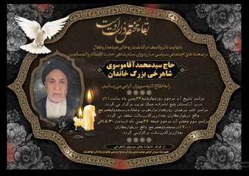 عالم لرستانی دعوت حق را لبیک گفت