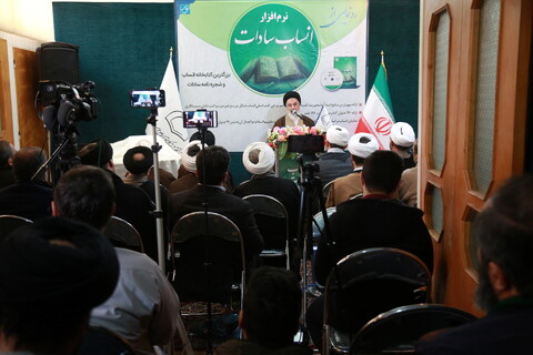 مراسم رونمایی از نرم‌افزار «انساب سادات»
