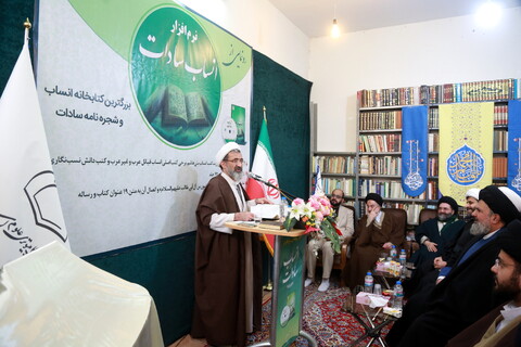 مراسم رونمایی از نرم‌افزار «انساب سادات»
