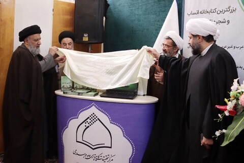 مراسم رونمایی از نرم‌افزار «انساب سادات»
