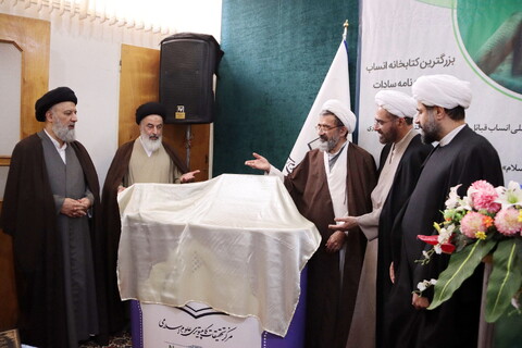 مراسم رونمایی از نرم‌افزار «انساب سادات»
