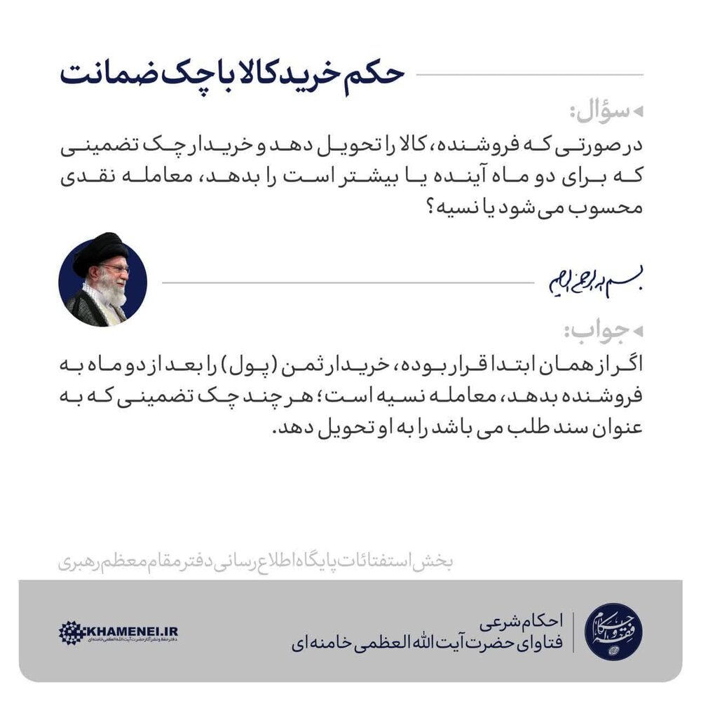 احکام شرعی | حکم خرید کالا با چک ضمانت