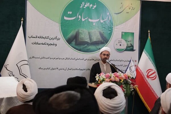 نرم‌افزار کتابخانه «انساب سادات»