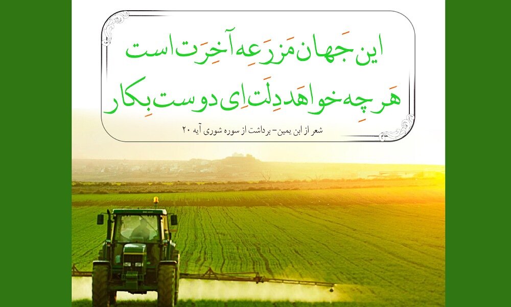 چگونه دنیا را وسیله‌ای برای رسیدن به آخرت کنیم؟