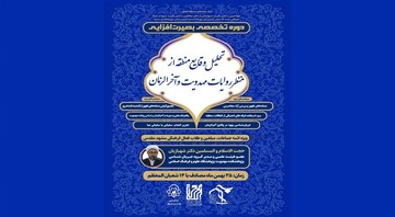 وقایع منطقه از منظر روایات مهدویت و آخرالزمان بررسی می‌شود