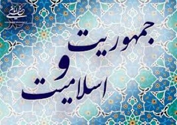 نظام جمهوری اسلامی عالی‌ترین نظام سیاسی و حکومتی در جهان است