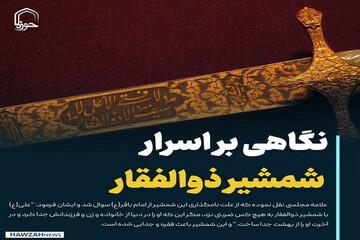 عکس نوشت| نگاهی بر اسرار شمشیر ذوالفقار