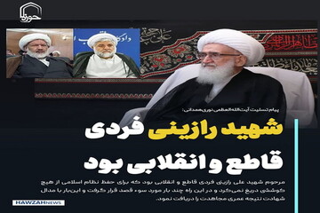 عکس نوشت| شهید رازینی فردی قاطع و انقلابی بود