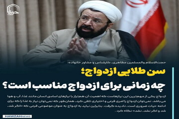 عکس نوشت| سن طلایی ازدواج؛ چه زمانی برای ازدواج مناسب است؟