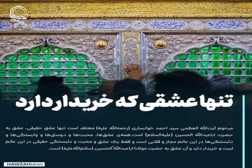 عکس نوشت| تنها عشقی که خریدار دارد