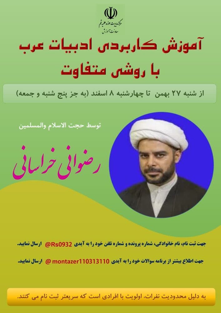 ثبت‌نام "آموزش کاربردی ادبیات عرب با روشی متفاوت" آغاز شد