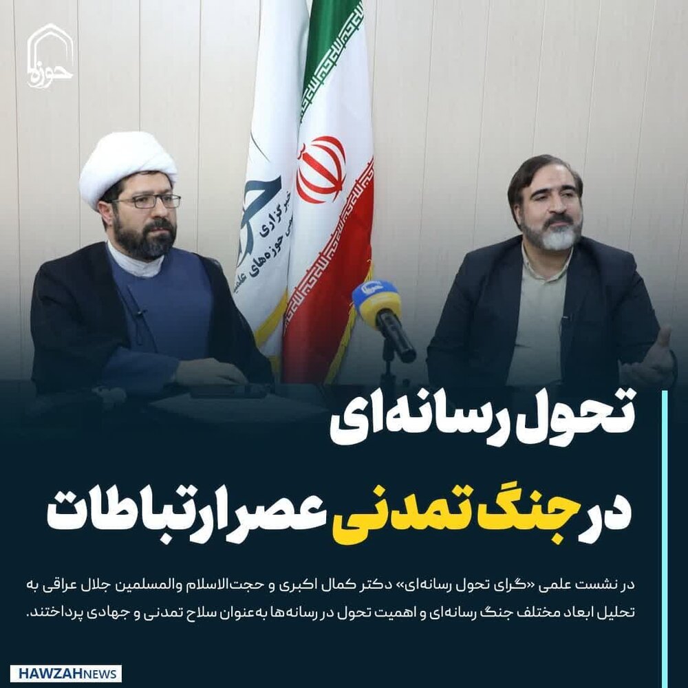 عکس نوشت| تحول رسانه‌ای در جنگ تمدنی عصر ارتباطات