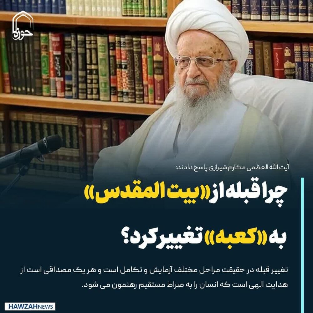 عکس نوشت| چرا قبله از «بیت المقدس» به «کعبه» تغییر کرد؟