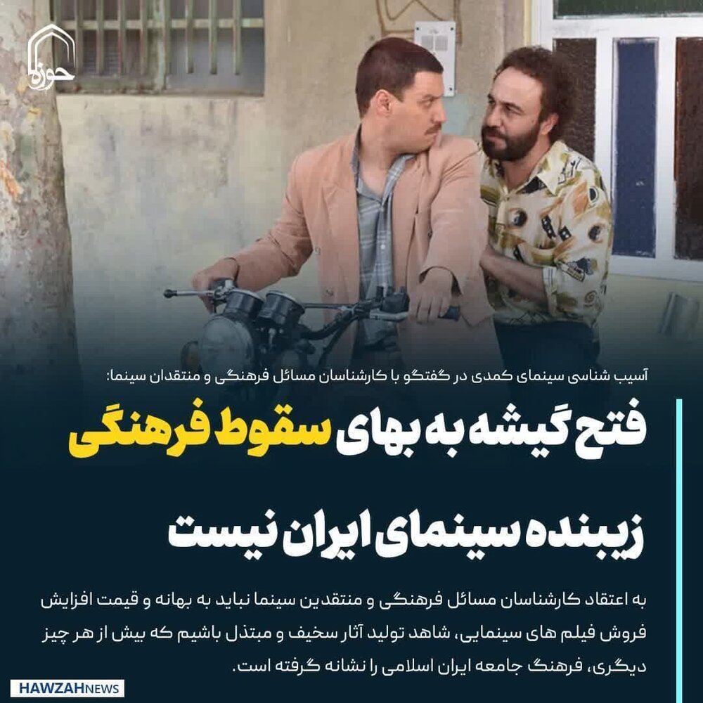 عکس نوشت| فتح گیشه به بهای سقوط فرهنگی زیبنده سینمای ایران نیست