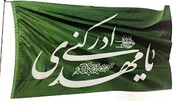 امام مہدی علیہ السلام اور اُن کے پوشیدہ دشمن