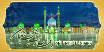 اعلام ویژه برنامه‌های سالروز میلاد امام زمان(عج) در حرم مطهر محمد هلال‌بن علی(ع)