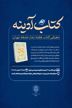 معرفی کتاب در نمازجمعه تهران