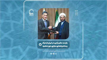 فیلم| بازدید سفیر ژاپن در ایران از مرکز رسانه و فضای مجازی حوزه های علمیه