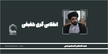 پادکست | "انقلابی‌گری حقیقی"