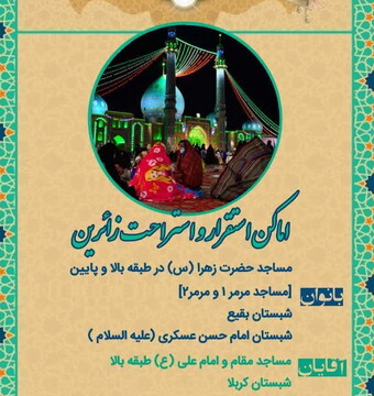 افزایش ظرفیت اماکن استقرار و اسکان در مسجد جمکران