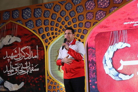 تصاویر / اولین یادواره ۴۰۰ شهید امدادگر استان اصفهان
