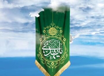 آغاز پویش سراسری «جمعه‌های امید» / برپایی محافل خانگی دعا برای تعجیل در فرج امام زمان(عج)