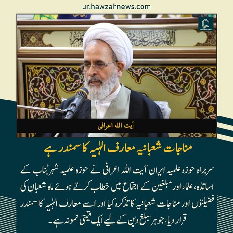 حوزہ نیوز ایجنسی کی خبریں ایک نظر میں (تاریخ 14 فروی 2025)