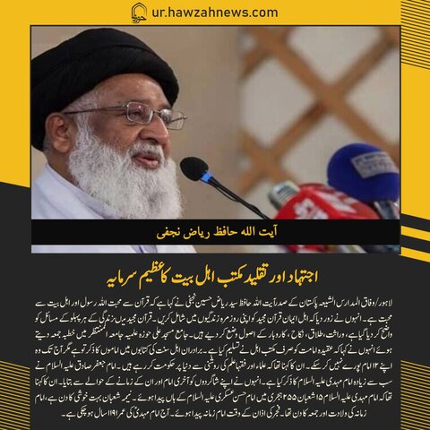 حوزہ نیوز ایجنسی کی خبریں ایک نظر میں (تاریخ 14 فروی 2025)