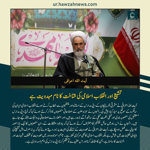 حوزہ نیوز ایجنسی کی خبریں ایک نظر میں (تاریخ 14 فروی 2025)