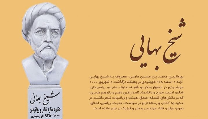 عالم بزرگی که مهندس، معمار و شاعر بود!