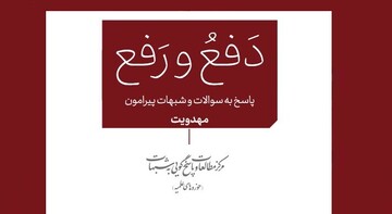 سیزدهمین شماره از "دفع و رفع" منتشر شد + دانلود