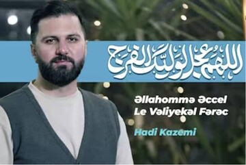نماهنگ آذری «اللهم عجل لولیک الفرج» منتشر شد