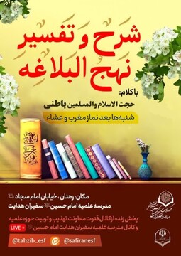 جلسه شرح و تفسیر نهج البلاغه برگزار می شود