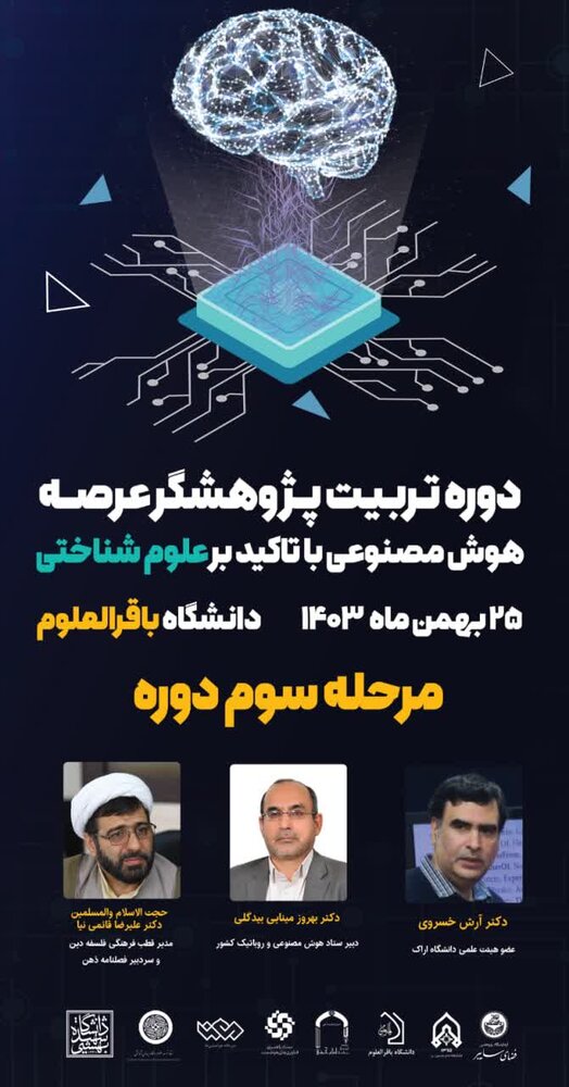 هفته سوم دوره تربیت پژوهشگر عرصه هوش مصنوعی