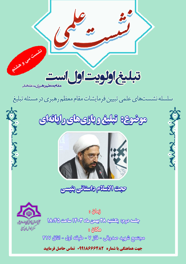 نشست علمی«تبلیغ و بازی‌های رایانه‌ای» برگزار می شود